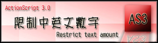 AS3 - Restrict Text Amount