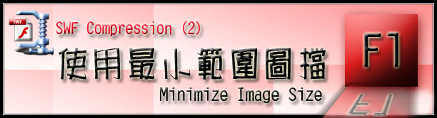 SWF Compression - Minimum Image Size
