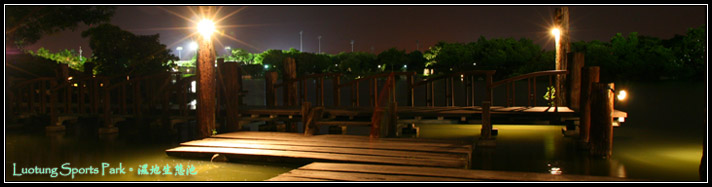 宜蘭羅東運動公園 濕生植物區